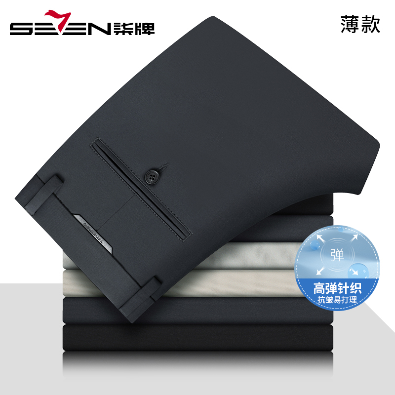 【针织高弹】柒牌男士薄款休闲裤2025夏季新款商务直筒透气长裤子男