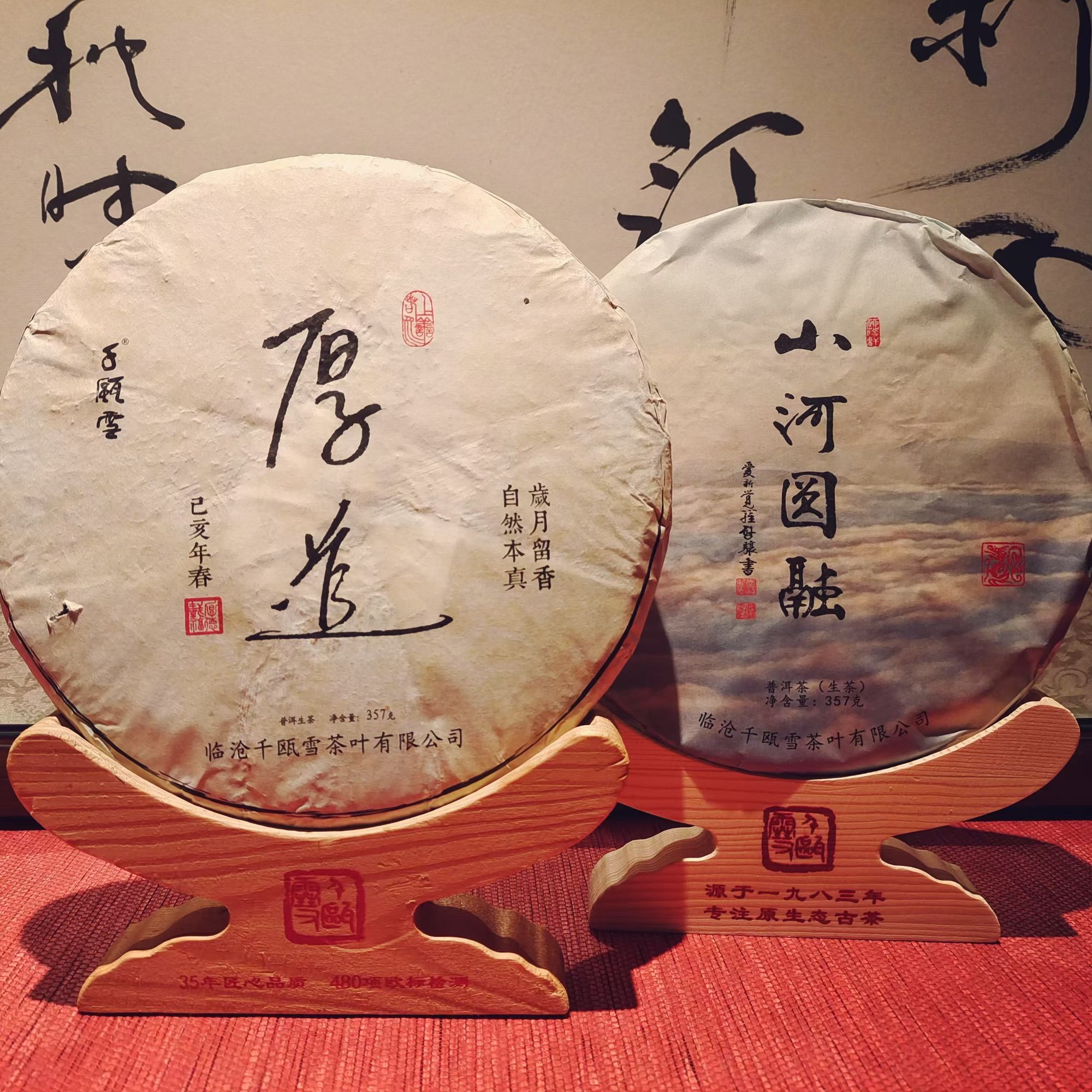 千瓯雪【山河圆融+厚道】普洱生茶礼包