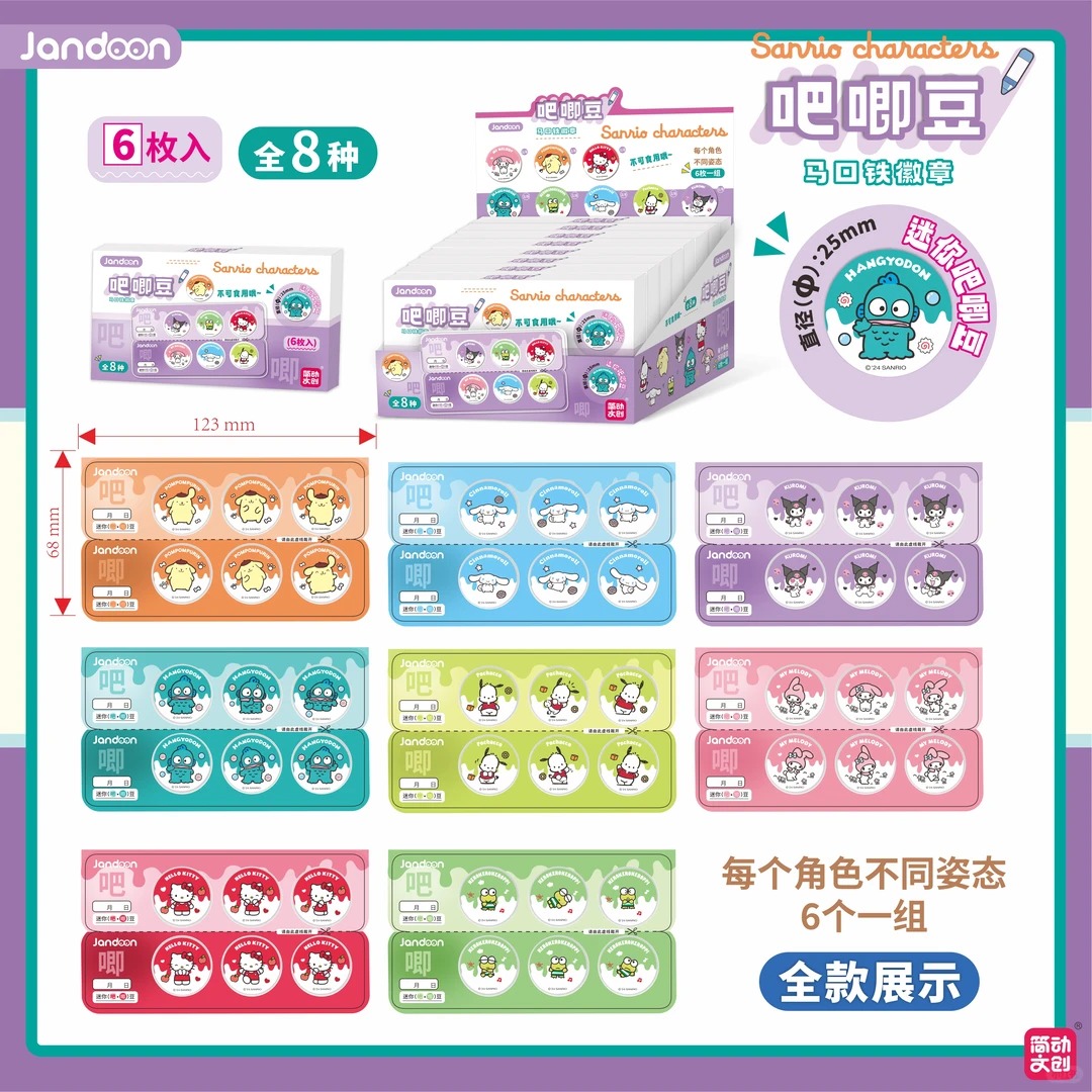 三丽鸥家族小伙伴饼干吧唧豆潮玩盲盒