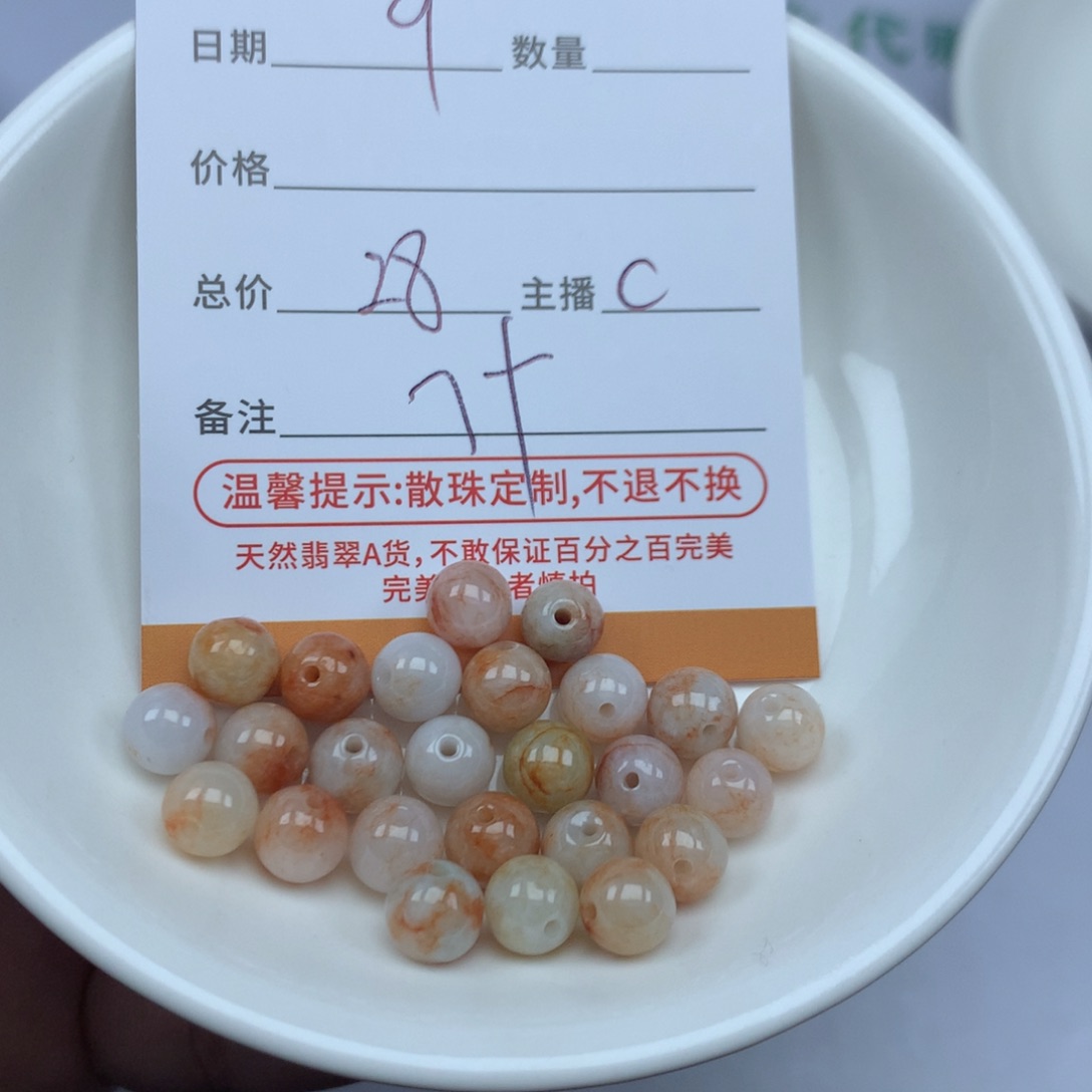 翡翠散珠4*1多样性发货