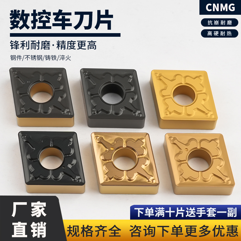 数控刀片CNMG120404-TM/08/12抗冲击菱形钢件耐磨外圆车刀刀粒