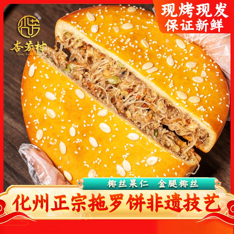 化州椰丝金腿拖罗饼传统手工中秋月饼特产广式大月饼