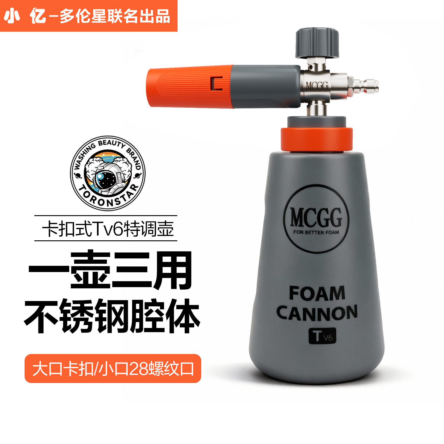小亿耐碱泡沫壶灰橙Tv6不锈钢卡扣快接特调PA壶高压洗车机泡沫壶