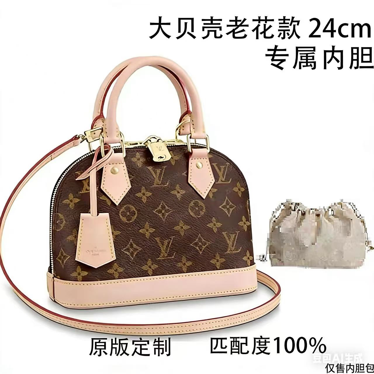 编号A09适用于大贝壳老花款24cm内胆包内衬包收纳整理包撑型