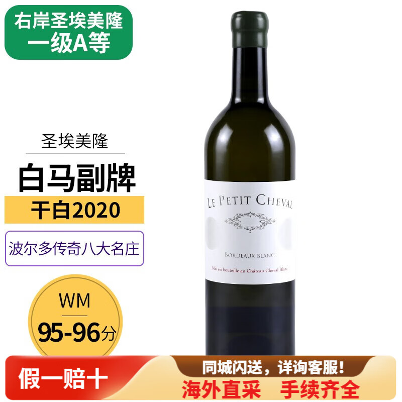 白马庄园【法国一级庄】红酒圣埃美隆一等A葡萄酒白马庄园干白微醺