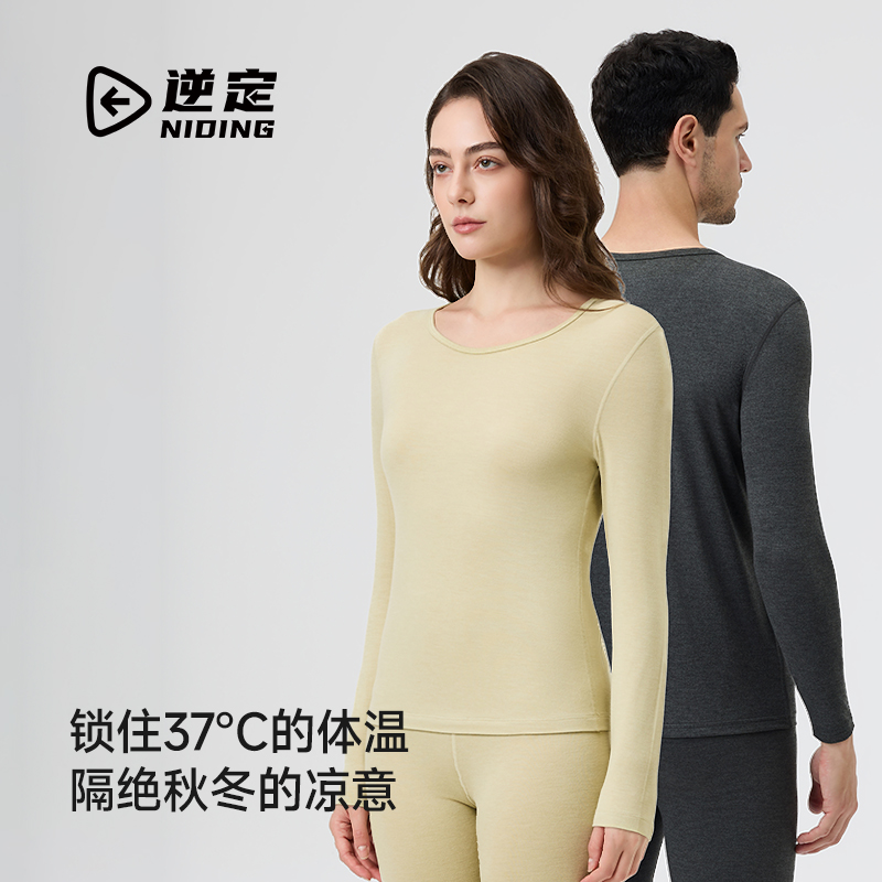 逆定/NIDING修身保暖套装秋冬套装保暖棉毛衫非聚酯纤维保暖内衣