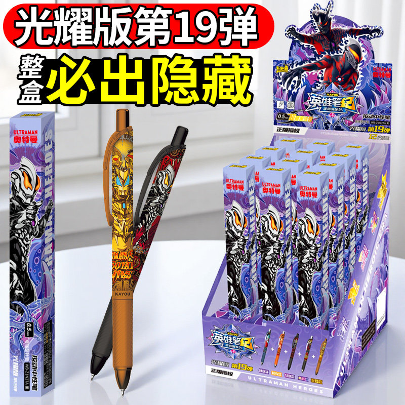 卡游奥特曼第19弹光耀版中性笔隐藏典藏黑色水笔英雄笔记正版文具