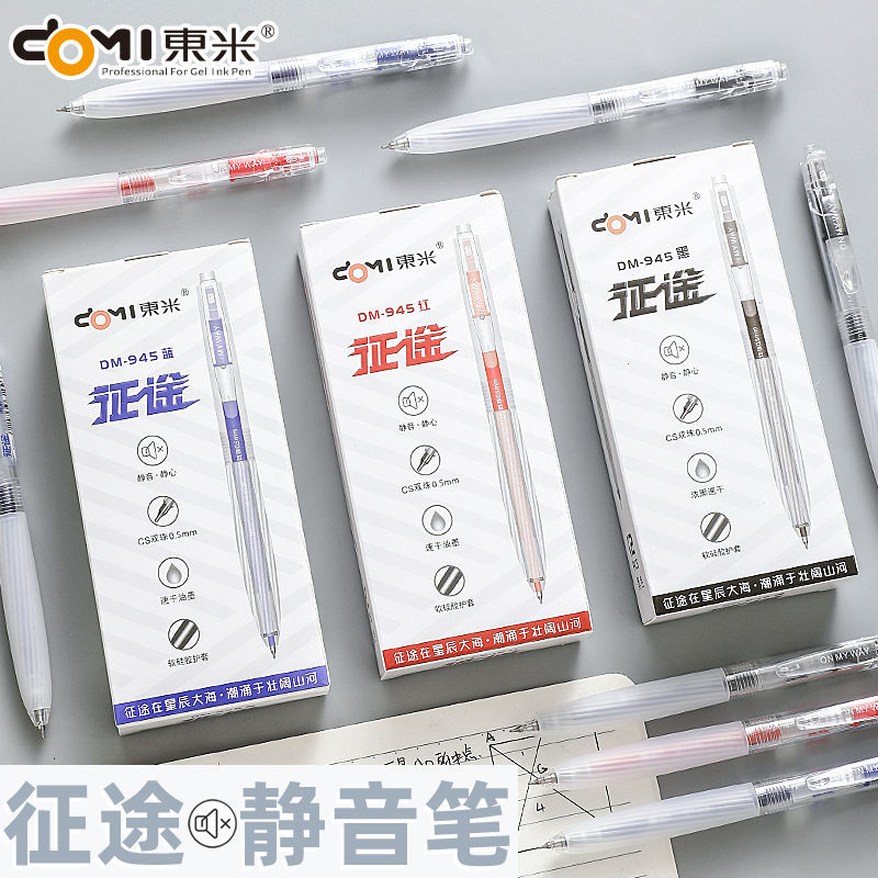 东米DM945征途按动笔ins高颜值简约静音笔学生速干CS头软握刷题笔
