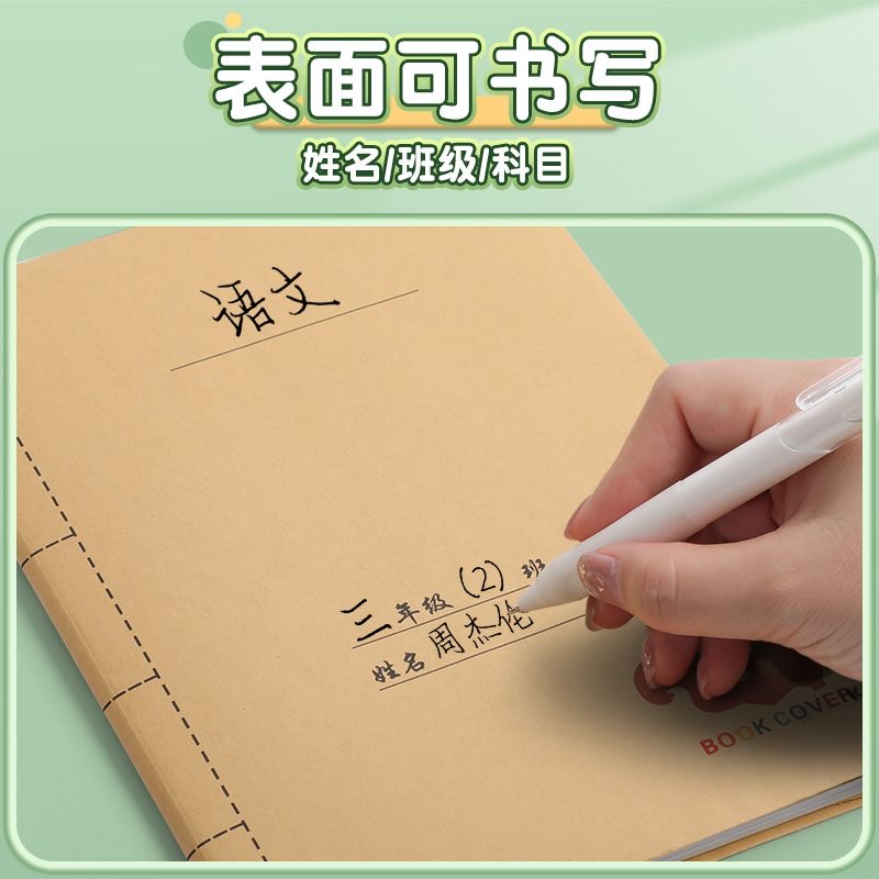 牛皮纸书名课目书皮自粘学生专用防水书本保护套环保书皮