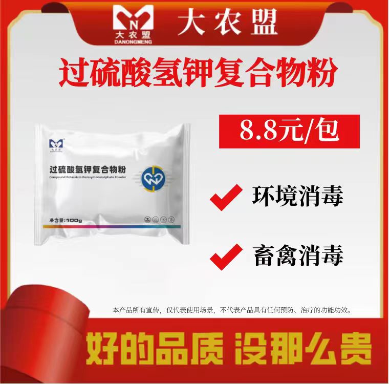 大农盟——饲料添加剂——过硫酸氢钾复合物粉