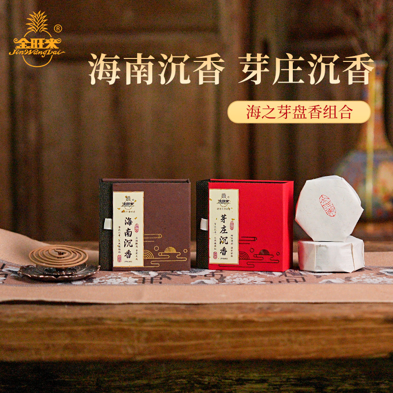新品上市 | 海南沉香+芽庄沉香盘香组合装香薰家用室内持久留香