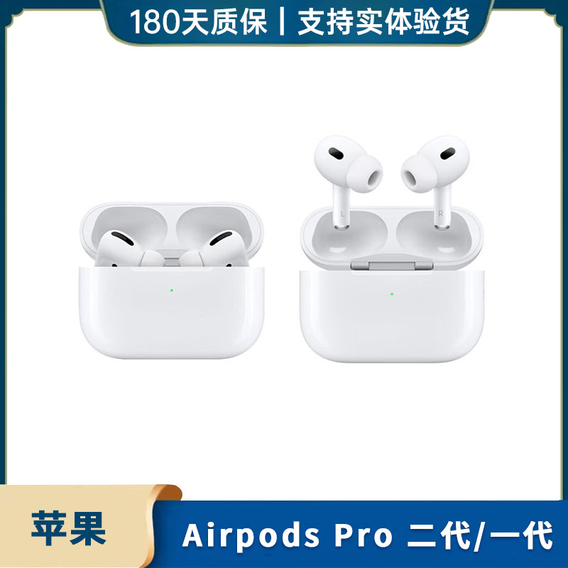 准新品 Apple/苹果 AirPods Pro1代/2代苹果蓝牙耳机降噪蓝牙耳机