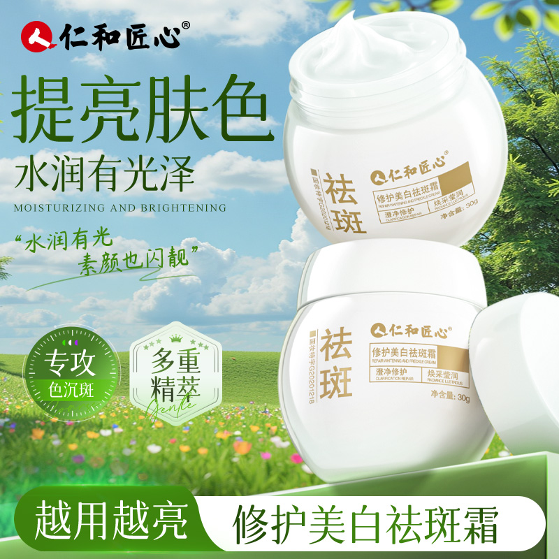修护祛斑霜 淡斑霜晒雀斑淡化色斑黄褐斑祛斑霜护肤品面霜30g嫩肤