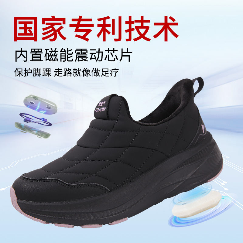 【爱健步】磁悬浮功能鞋