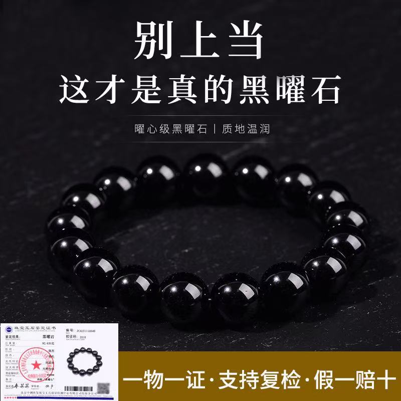 天然真品黑曜石手链保真正品男款女款手链手串生日节日礼物佩戴
