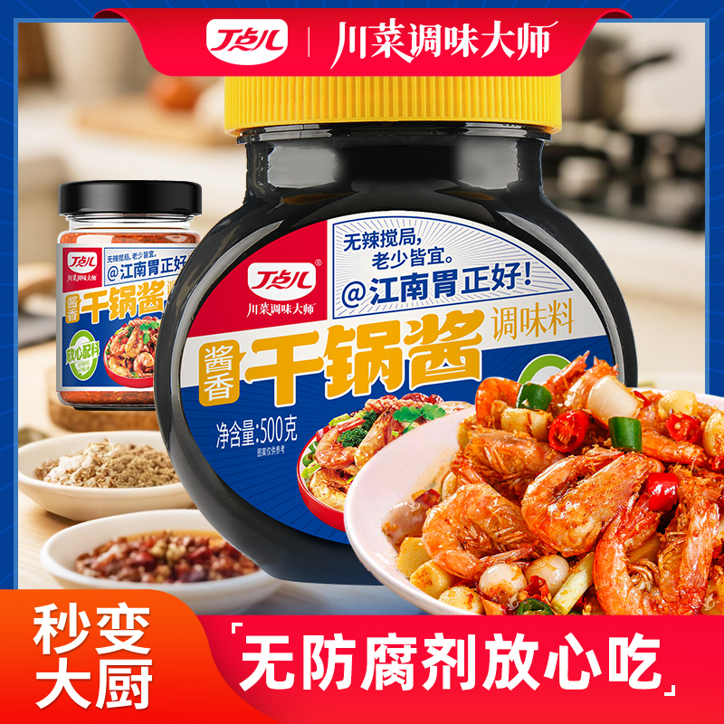 【丁点儿】江南风味干锅酱150g/500g 微辣/不辣 家用炒菜调料干锅虾