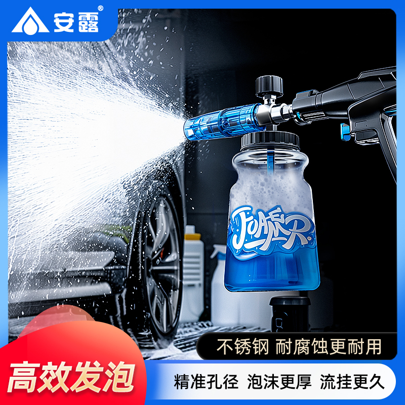 安露PA泡沫壶高压洗车机喷壶洗车液发泡神器水枪头专用不锈钢PA壶