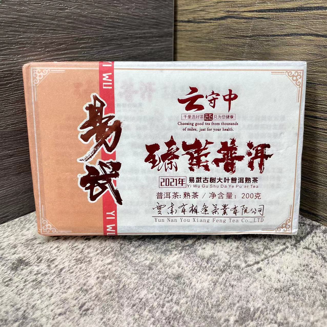 （到手5砖） 原料2021年 易武臻叶 古树大叶普洱茶熟茶200g砖