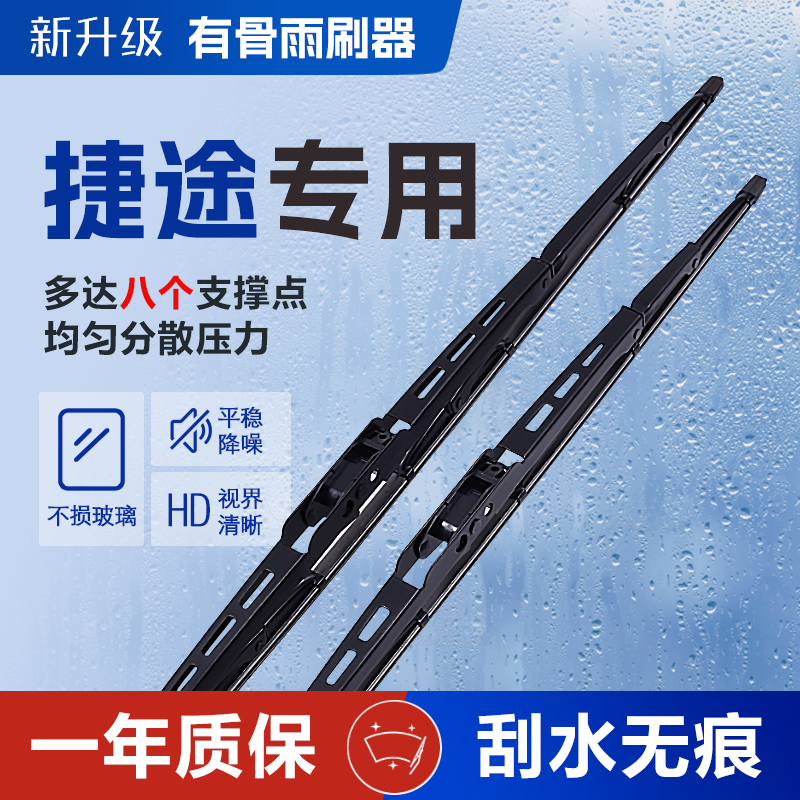 捷途X70S大圣X95X90PLUS捷途x70原装专车专用汽车有骨雨刷器