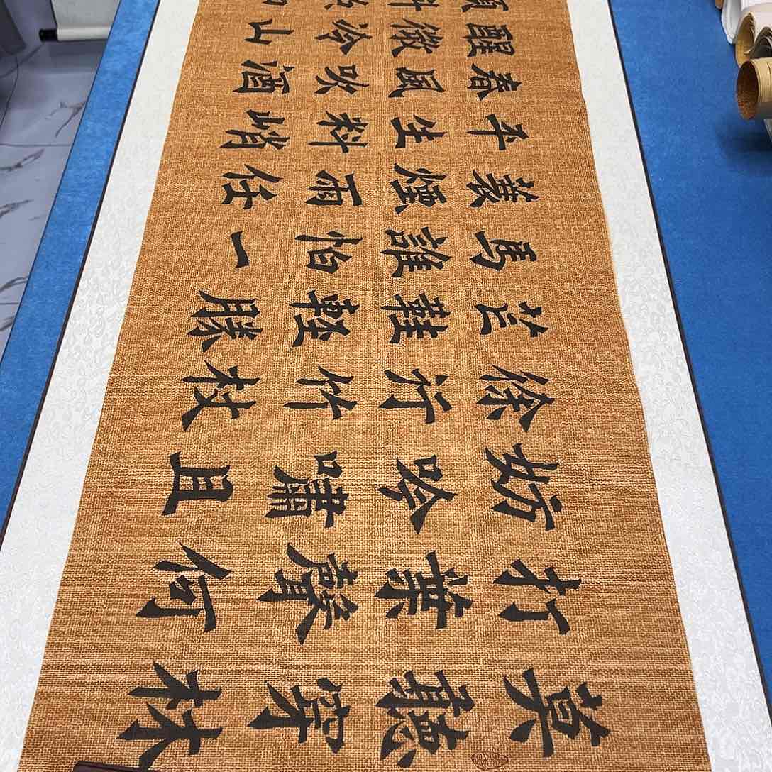 书法纯手写画芯 180✖️48