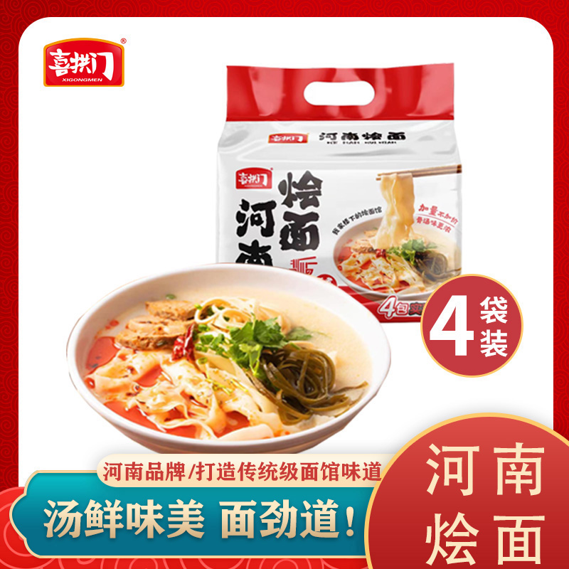 喜拱门烩面4连包实惠装143*4袋【老家味道】