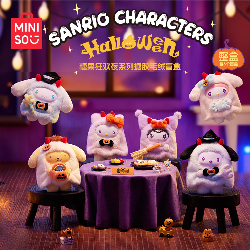 MINISO名创优品三丽鸥糖果狂欢夜系列糖胶毛绒手办可爱盲盒挂件