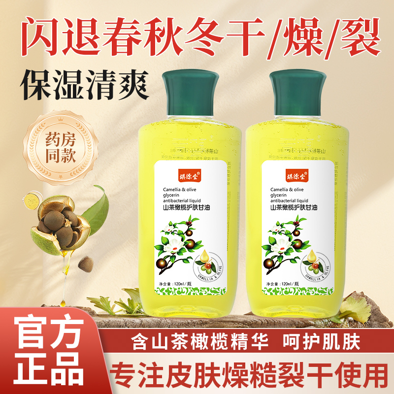山茶油橄榄甘油】清爽补水保湿润肤全身可用防干裂护理