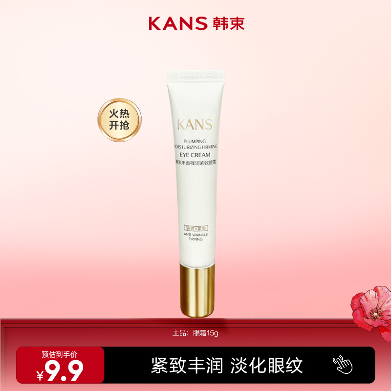 【正品秒杀】韩束丰盈弹润紧致眼霜滋润护肤保湿紧致淡纹弹嫩保湿