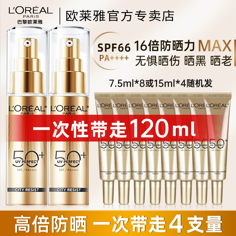【抗老级防晒★】欧莱雅小金管小银管防晒霜防紫外线轻薄美妆好物 