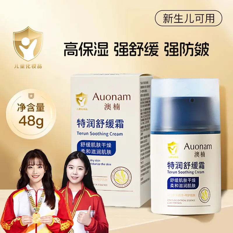 【官方正品】儿童面霜秋冬婴儿滋润保湿润肤乳舒缓补水宝宝护肤面霜