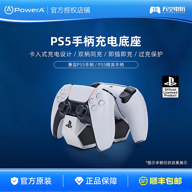 PowerA PS5手柄充电座 DualSense充电底座 edge手柄座充 PS5双充