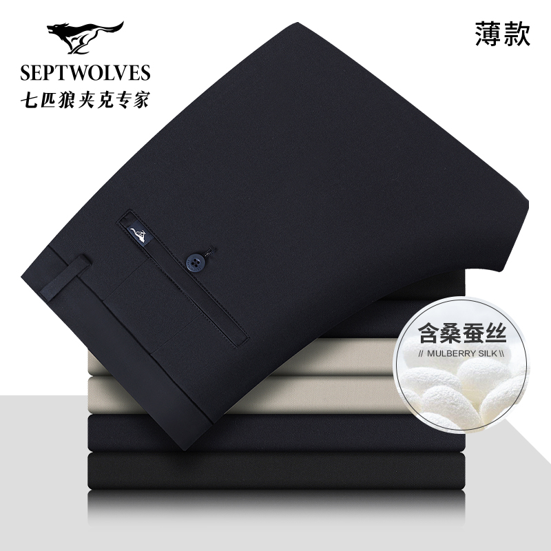 【含桑蚕丝】七匹狼男士薄款弹力休闲裤2025夏季新款亲肤直筒长裤男
