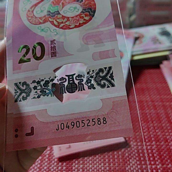 塑料小蛇钞49052588单张