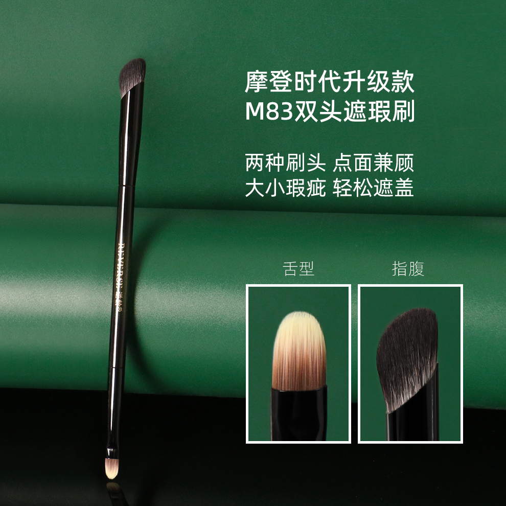逆龄M83双头遮瑕刷舌形扁头指腹遮瑕刷细节柔软化妆刷