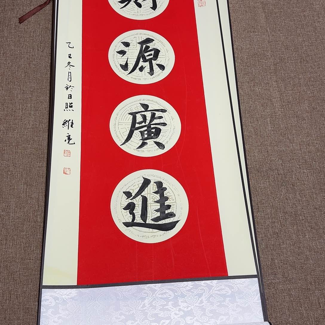 书法静逸草堂书画墨迹