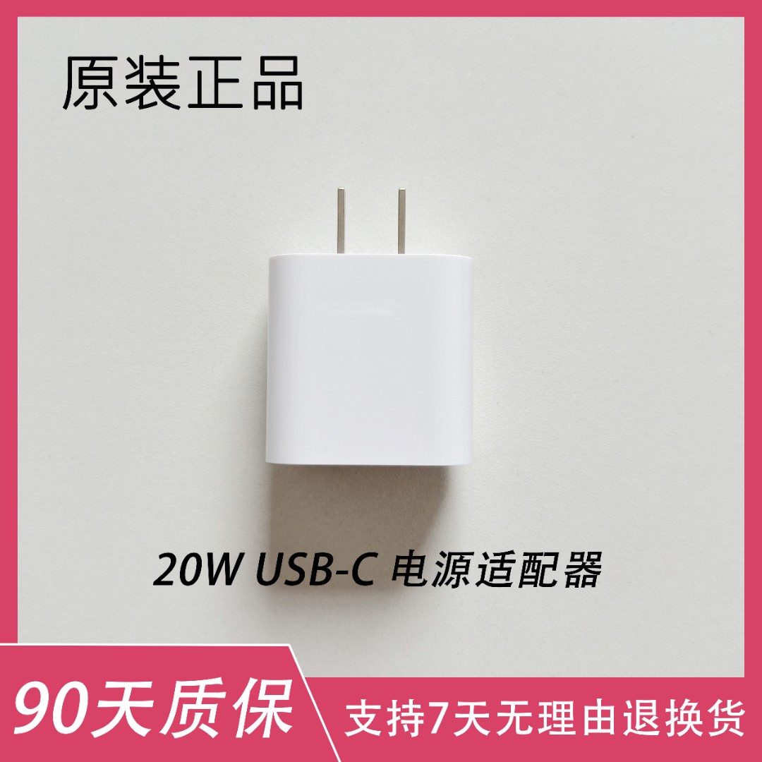 准新品 Apple/苹果  原装20W充电头快充通用电源适配充电器