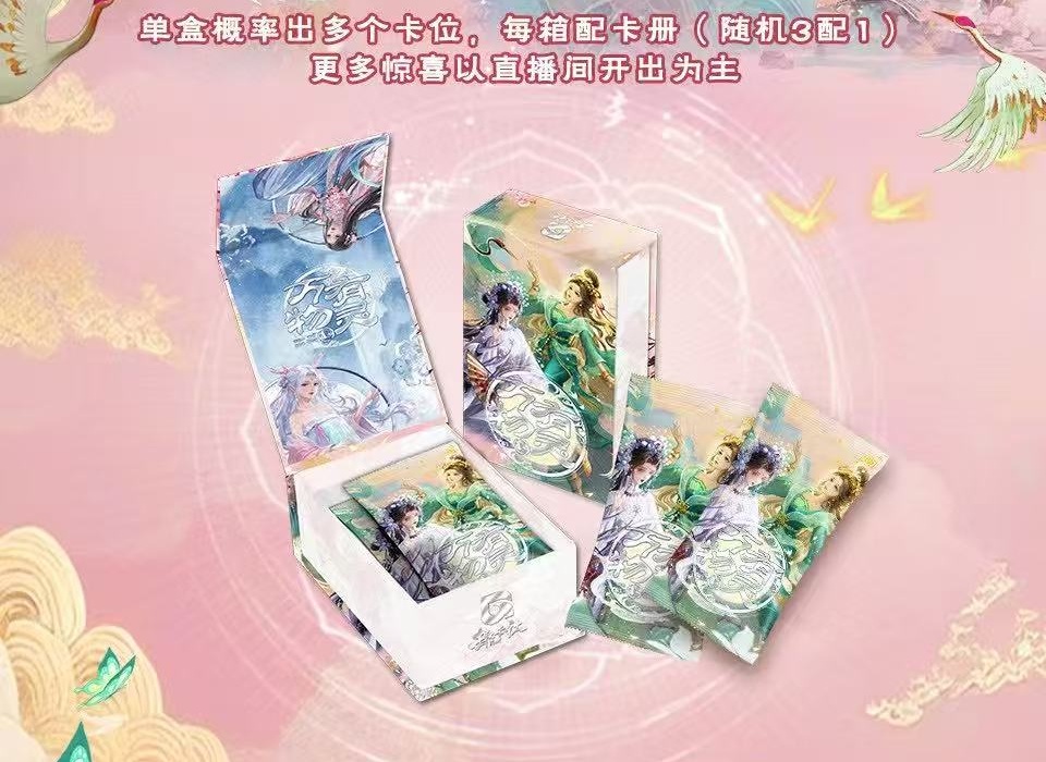 【叠叠】趣卡社【万物有灵·花间竹梦】收藏卡牌 云云代拆 拆盒
