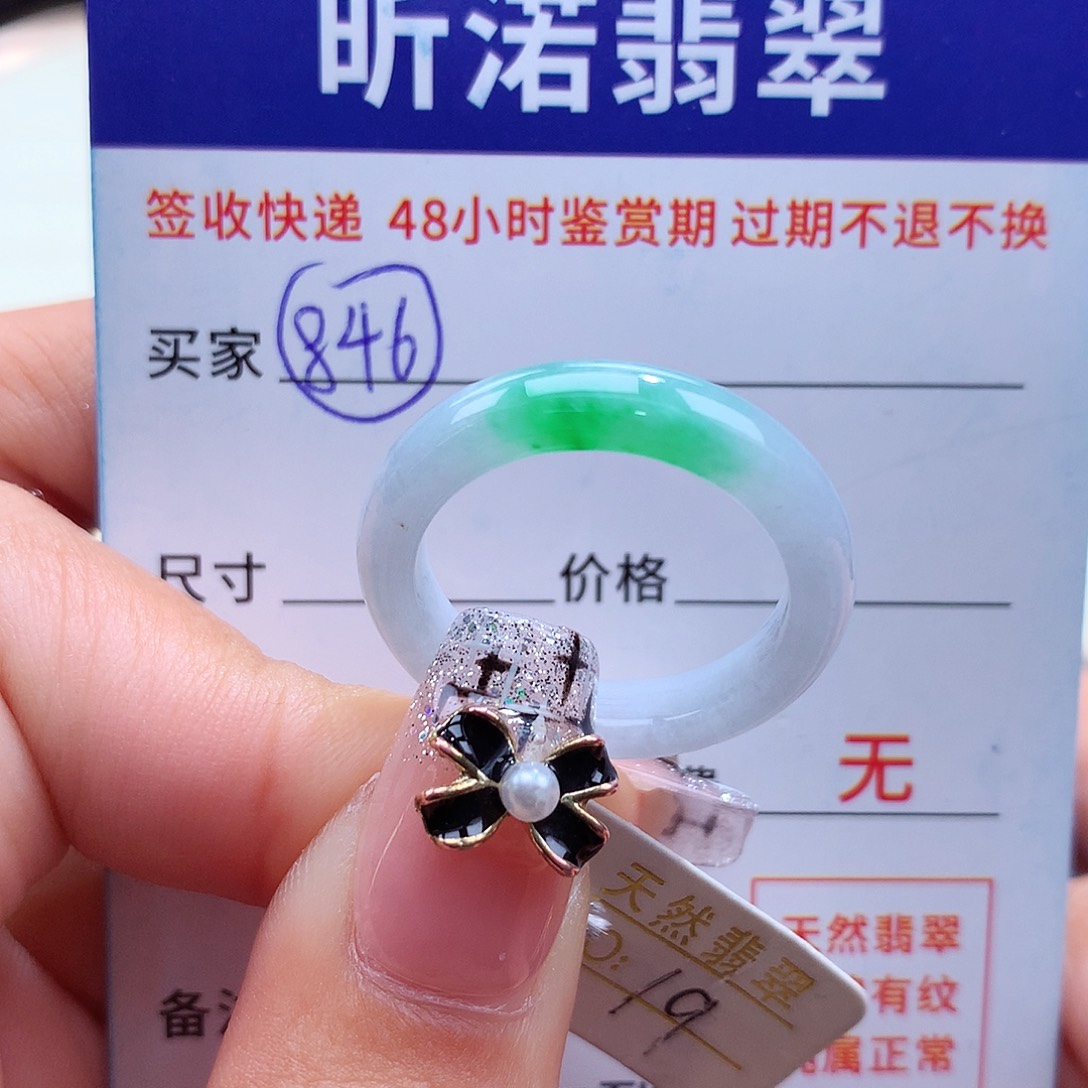 翡翠戒指未镶嵌19圈