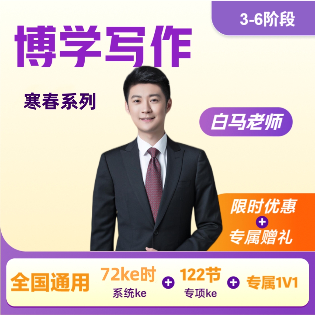 【白马老师博学写作】寒春系列