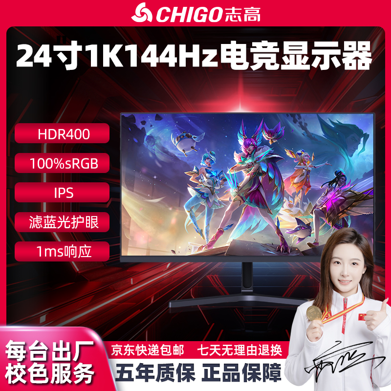 Chigo/志高【开播福利】24寸144Hz高清FASTIPS游戏笔记本显示器设计
