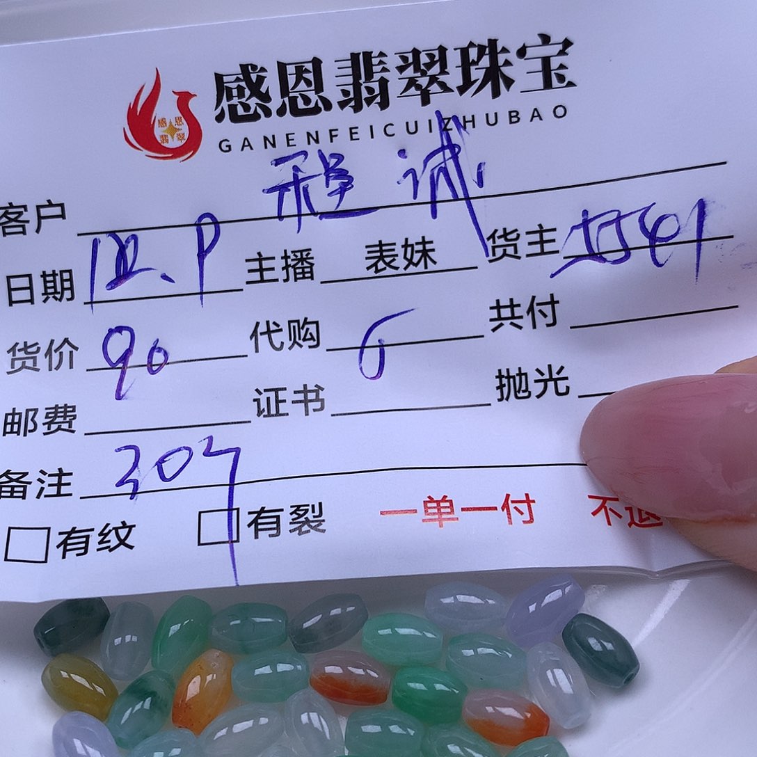 程***诚翡翠散珠天然翡翠