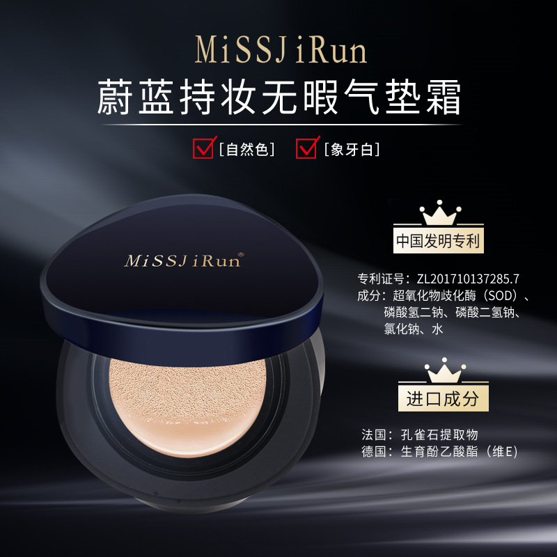 MISSJIRUN蔚蓝气垫持妆无暇防水防汗不脱