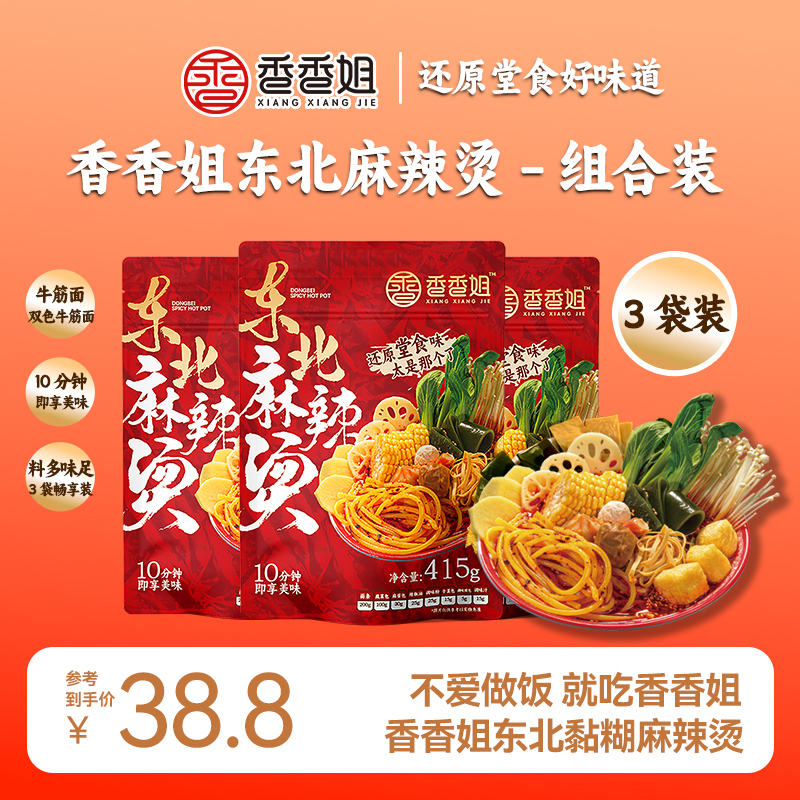 香香姐麻辣烫速食东北老式黏糊麻辣烫夜宵堂食味方便常温415g/袋