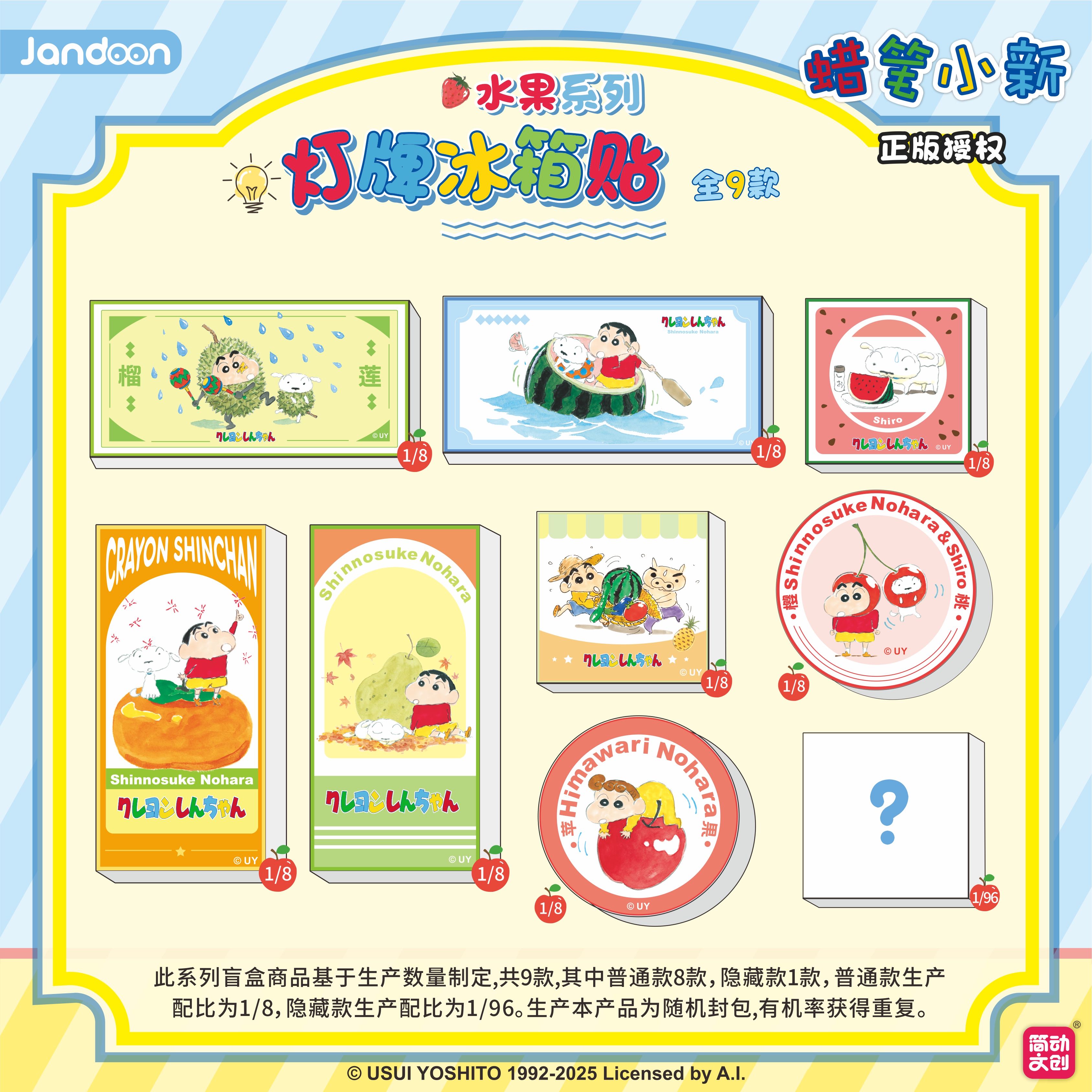 灯牌冰箱贴水果系列简动蜡笔小新文创正品授权摆件