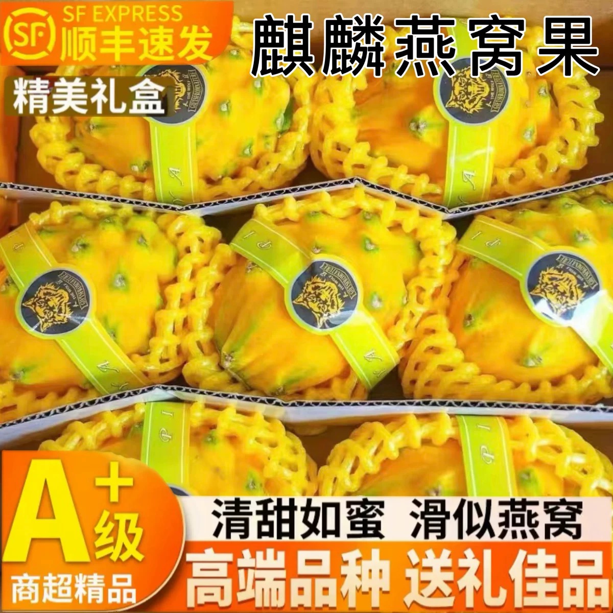 正宗海南黄金燕窝麒麟果当季新鲜热带黄皮火龙果现摘稀有孕妇水果