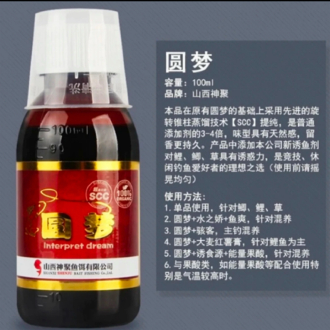 山西神聚金圆梦100 ml，鲫鲤通杀，南北通用