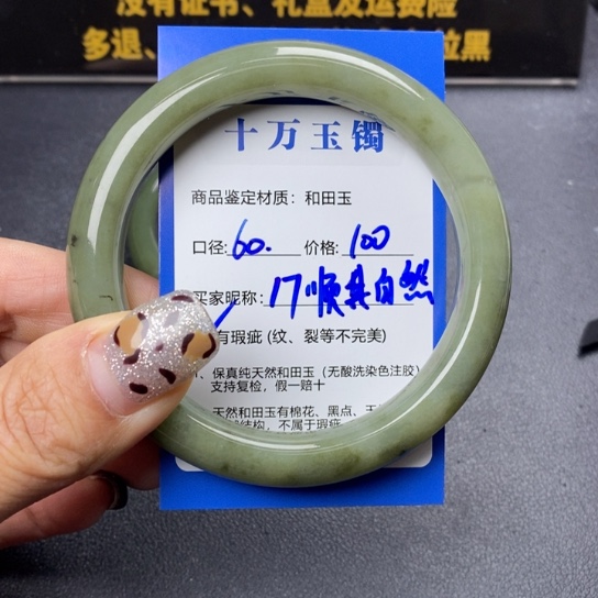 和田玉手镯未镶嵌顺**然