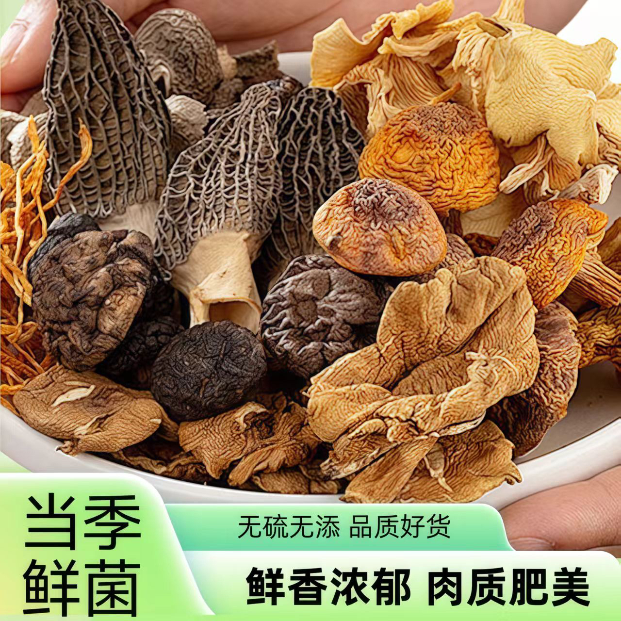 云南七彩菌汤包含羊肚菌鹿茸菇姬松茸猴头菇可炖鸡鸭排骨煲汤