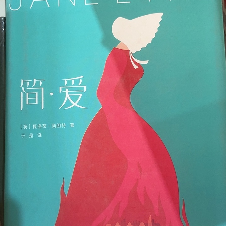 简爱新书推荐全新