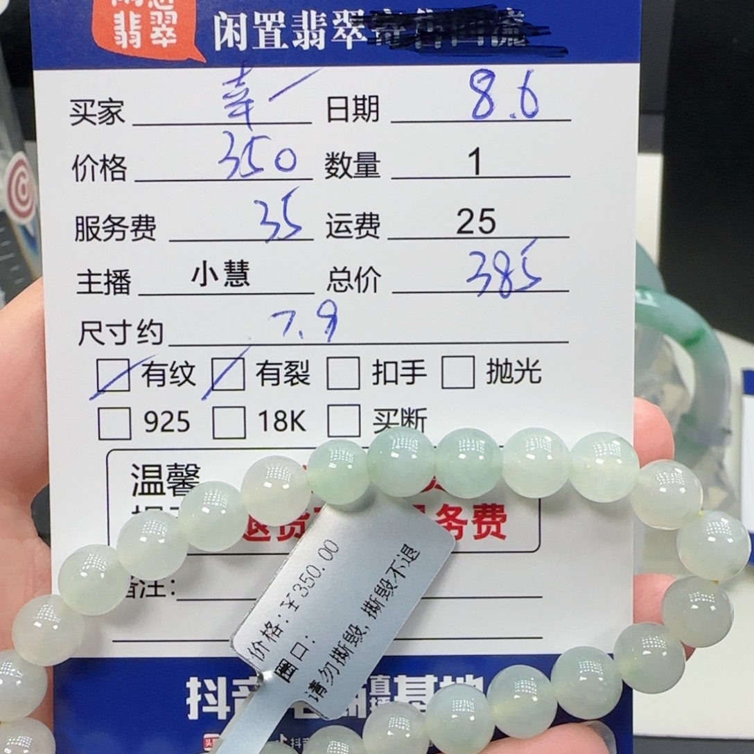 幸****未镶嵌手串翡翠翡翠手串